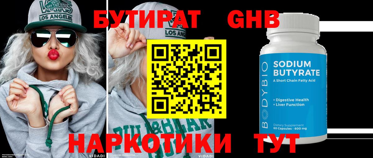 Елец  БУТИРАТ 1.4BDO  Вход с VPN 